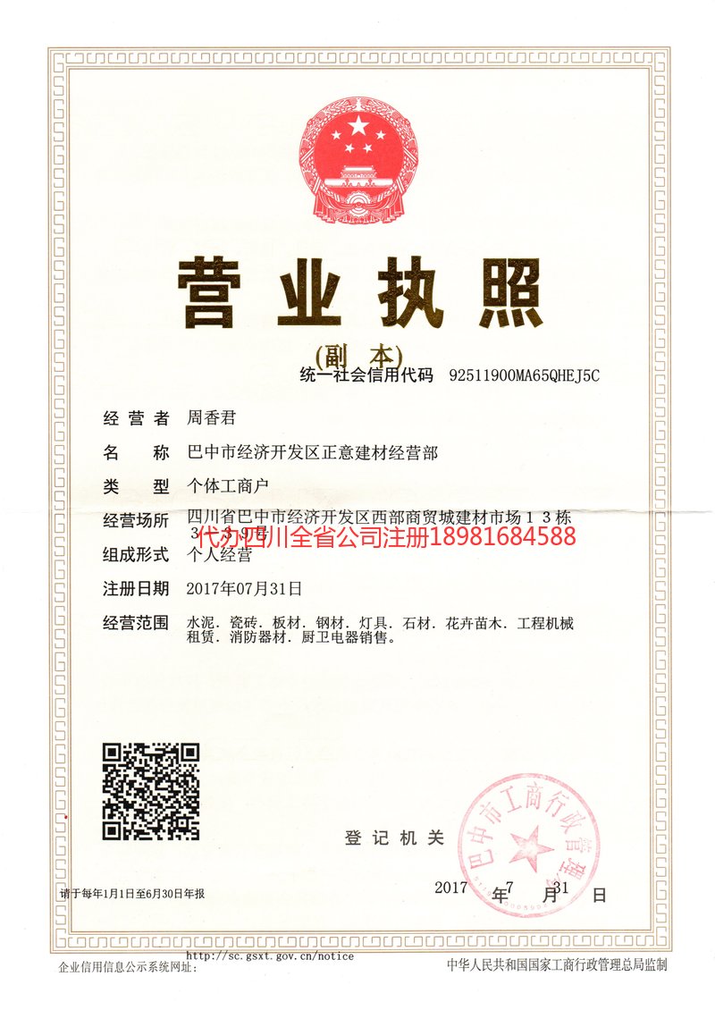 连云港连云港正意建材经营部