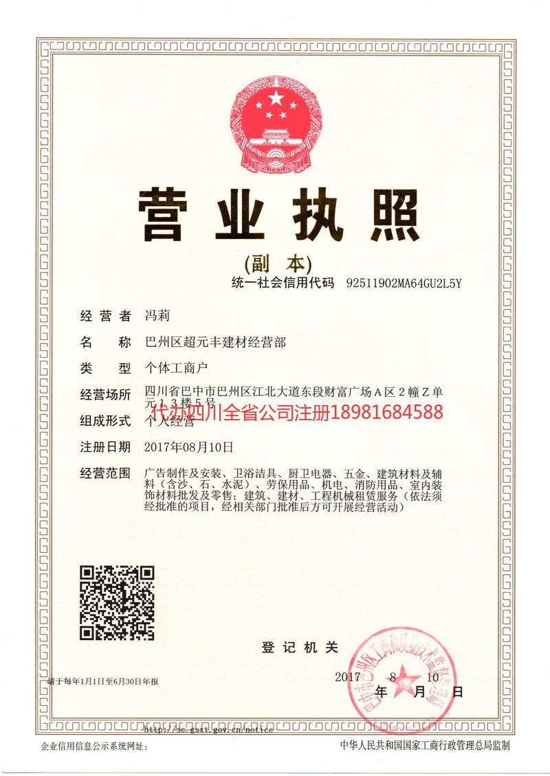 连云港连云港超元丰建材经营部