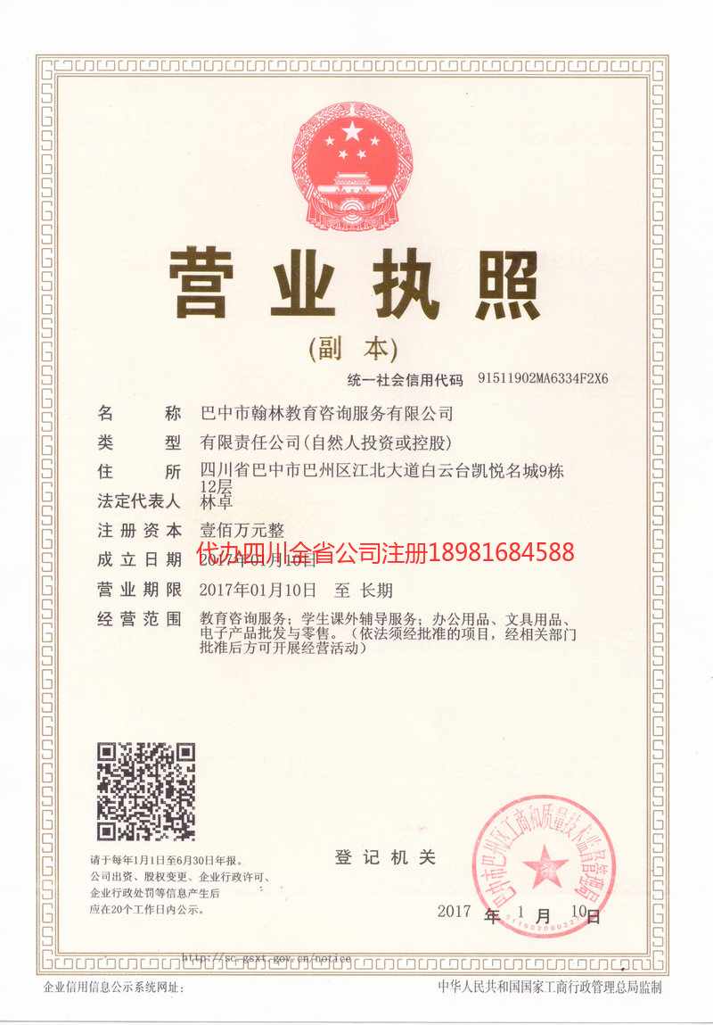 连云港连云港翰林教育咨询服务有限公司