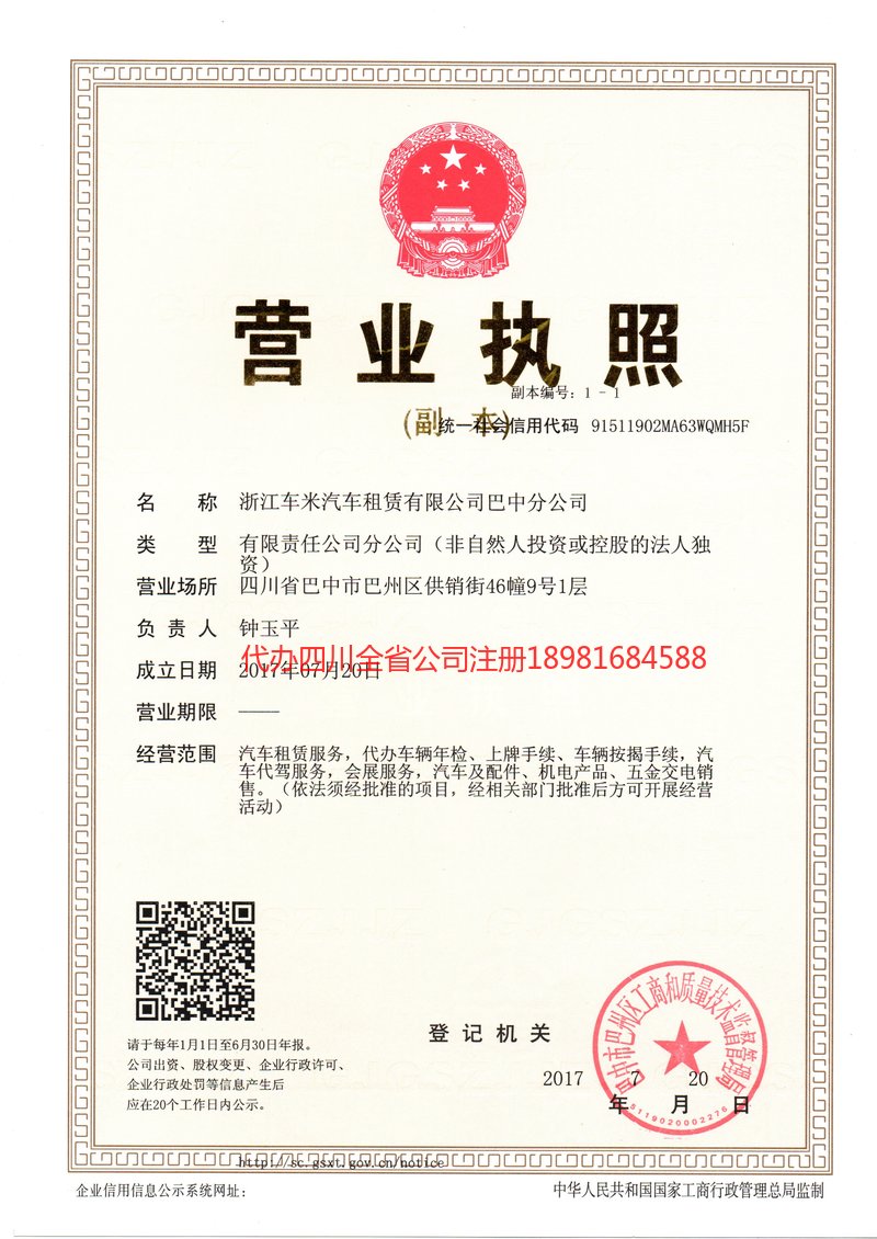 连云港连云港车米汽车租赁有限公司