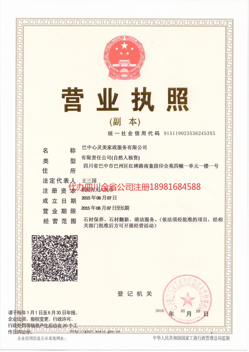 连云港连云港心灵美家政服务有限公司