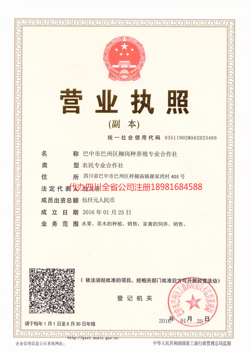 连云港连云港柳岗种养殖专业合作社