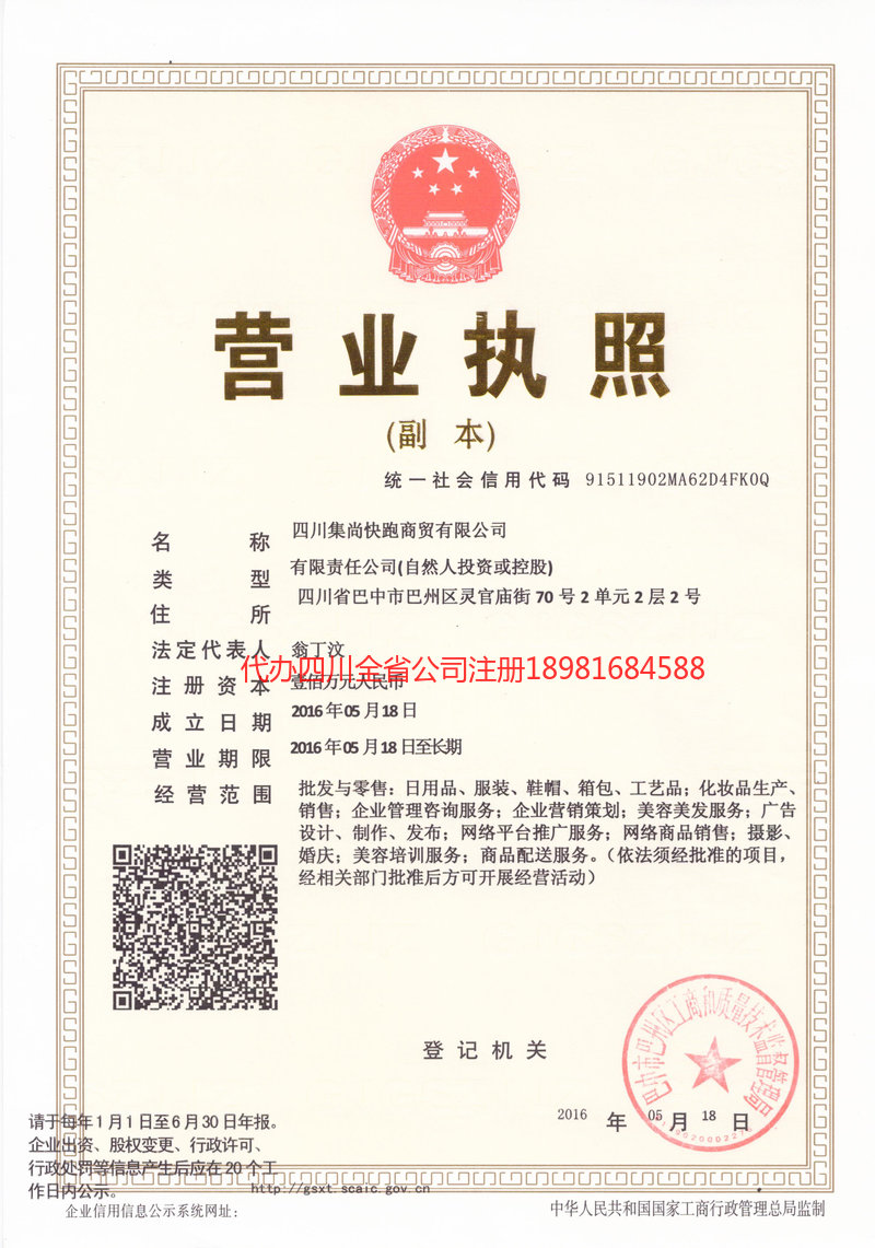 连云港连云港集尚快跑商贸有限公司