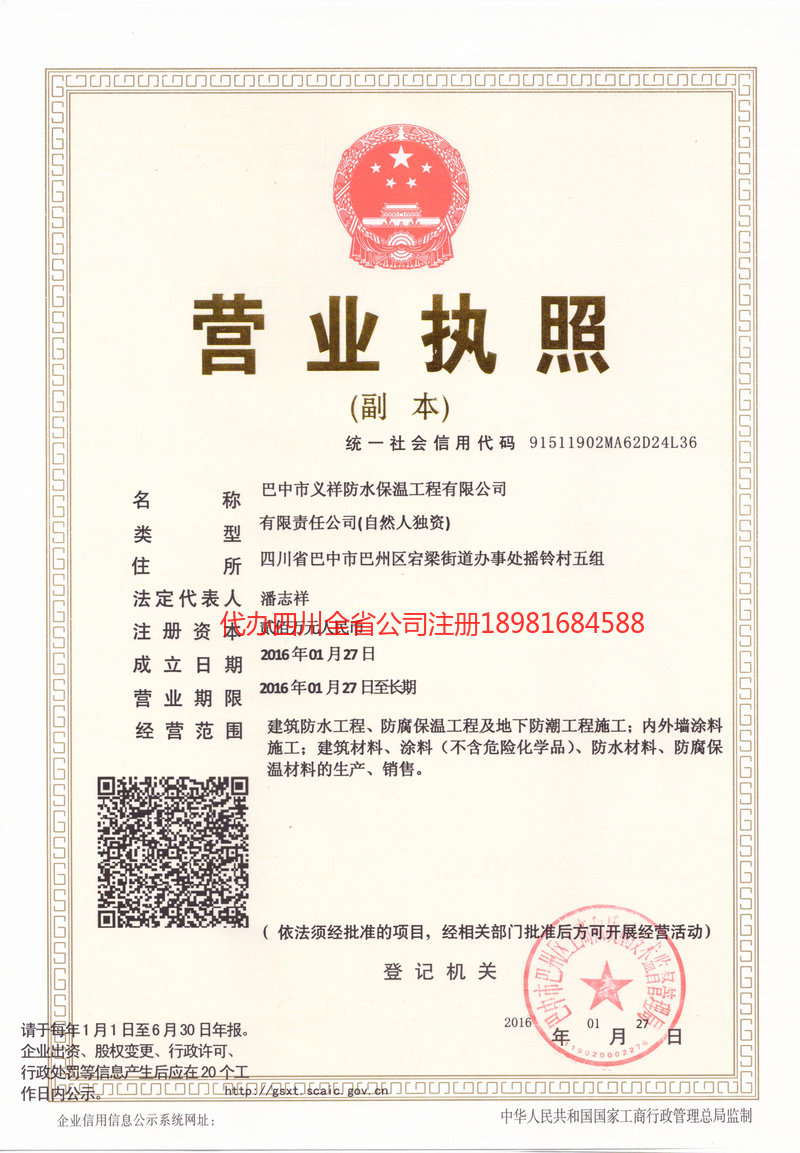 连云港连云港义祥防水保温工程有限公司