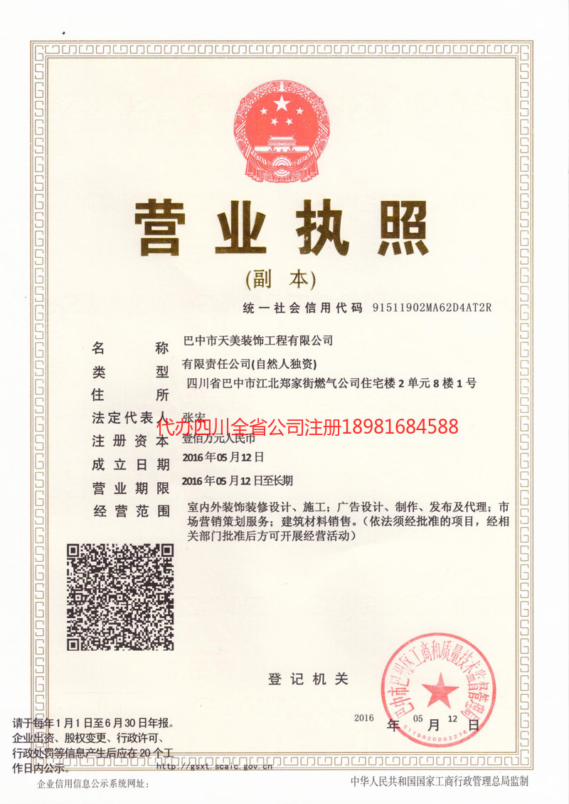 连云港连云港天美装饰工程有限公司