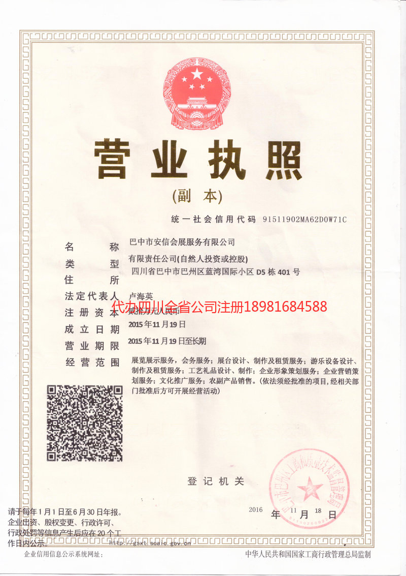 连云港连云港安信会展服务有限公司