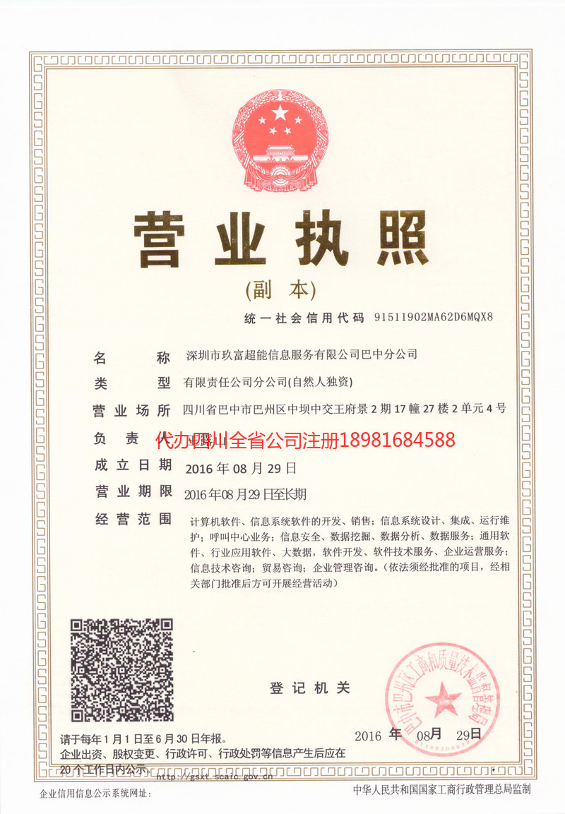 连云港连云港玖富超能信息服务有限公司