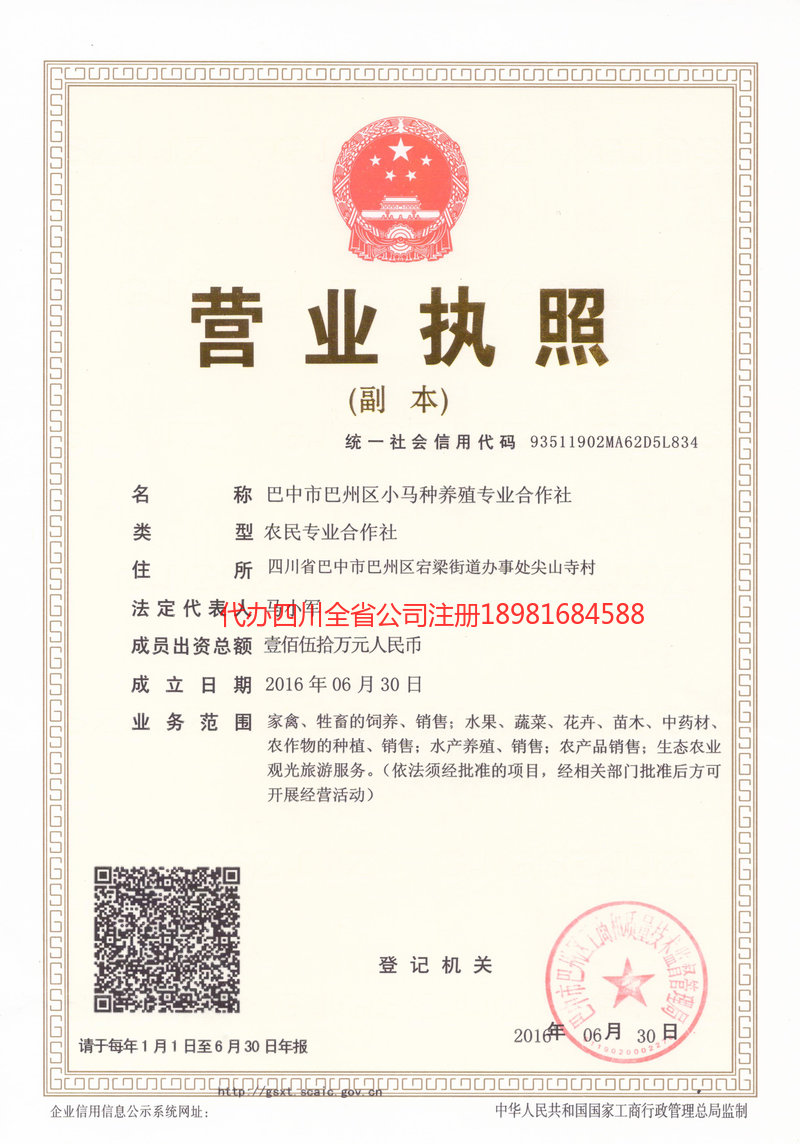 连云港连云港小马种养殖专业合作社